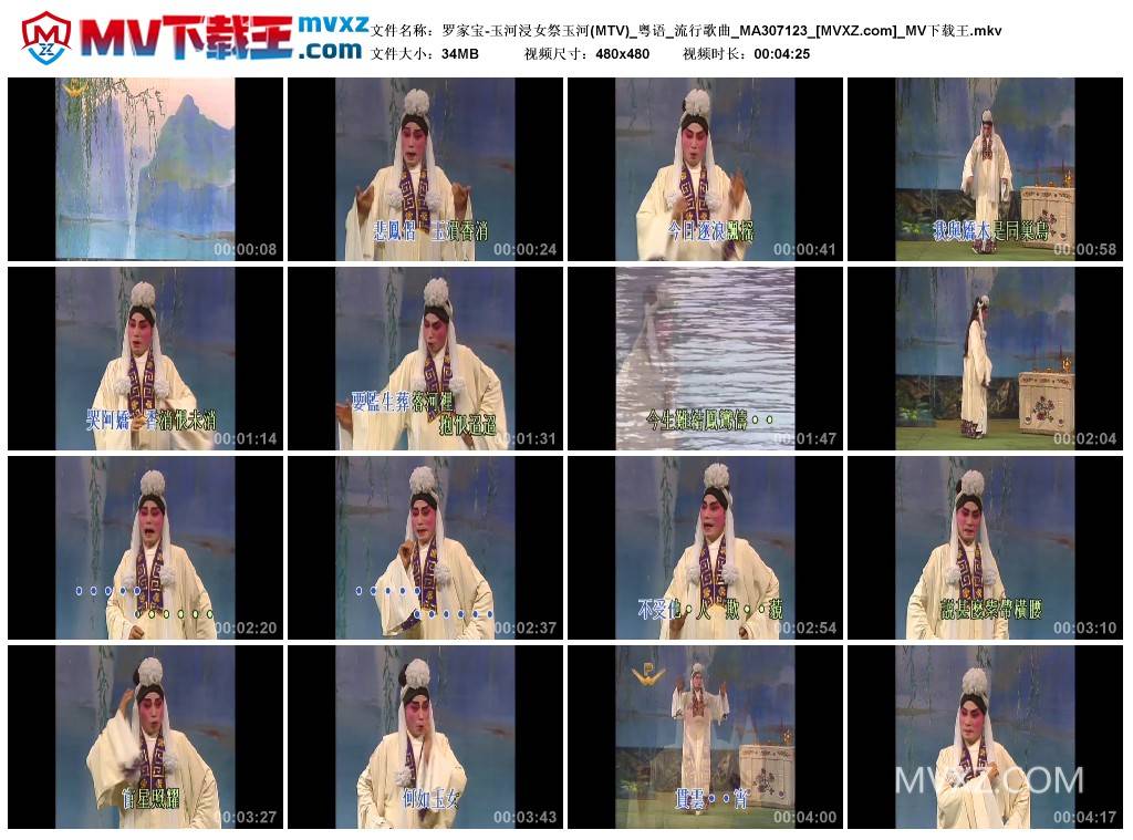 罗家宝-玉河浸女祭玉河(MTV)_粤语_流行歌曲_MA307123